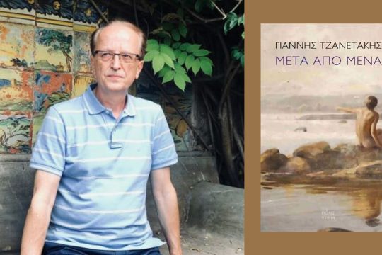 giannis tzanetakis